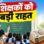 70 हजार शिक्षकों की बड़ी जीत, 2006 से मिलेगा छठा वेतनमान, हाई कोर्ट ने सरकार को दी 4 हफ्ते की मोहलत