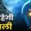 भोपाल में रविवार को 6 घंटे तक गुल रहेगी बिजली; रोहित नगर, गोविंदपुरा और सुभाष नगर समेत कई इलाकों में ठप रहेगी सप्लाई