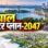भोपाल Master Plan-2047 में बड़ा बदलाव, चौड़ी सड़क से प्लॉट कमर्शियल नहीं; 12% ओपन स्पेस जरूरी