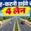 दमोह-कटनी हाईवे 4,470 करोड़ से बनेगा फोरलेन, ट्रैफिक जाम और हादसों से मिलेगी राहत, कनेक्टिविटी भी होगी मजबूत