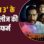 अजय देवगन की ‘दृश्यम 3’ का ट्रेलर इस दिन होगा रिलीज, डेट हुई कंफर्म