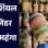 MP के 26 जिलों में ₹3,000 के पार पहुंची कीमत, भोपाल में ₹2,815 रेट