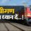 कोटा जाने वाले यात्री ध्यान दें! बीना-कोटा ट्रेन अब सोगरिया में ठहरेगी, भोपाल-जोधपुर एक्सप्रेस का भी बदला रूट