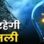 बैरागढ़, ऐशबाग और भानपुर समेत भोपाल के दर्जनों इलाकों में होगी बत्ती गुल, शनिवार को 4 से 7 घंटे की बिजली कटौती