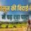 दिन में तीखी धूप, शाम को ‘गुलाबी ठंड’; रायसेन और ग्वालियर सबसे गर्म