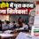 MP में नवंबर से अर्धवार्षिक परीक्षा, स्कूलों के पास सिलेबस पूरा करने को सिर्फ 40-45 दिन; 31 जनवरी तक पाठ्यक्रम खत्म करने के निर्देश