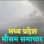 भोपाल समेत पूरे प्रदेश में बदला मौसम का मिजाज, हवा का रुख बदलने से बढ़ने लगी ठंड