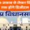 शीतकालीन सत्र से पेपरलेस होगी मप्र विधानसभा, 28 से 30 अक्टूबर तक विधायकों को मिलेगी ई-विधान की ट्रेनिंग