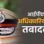 7 IPS और 10 राज्य पुलिस सेवा अफसरों के तबादले, 5 जिलों को मिले नए ASP